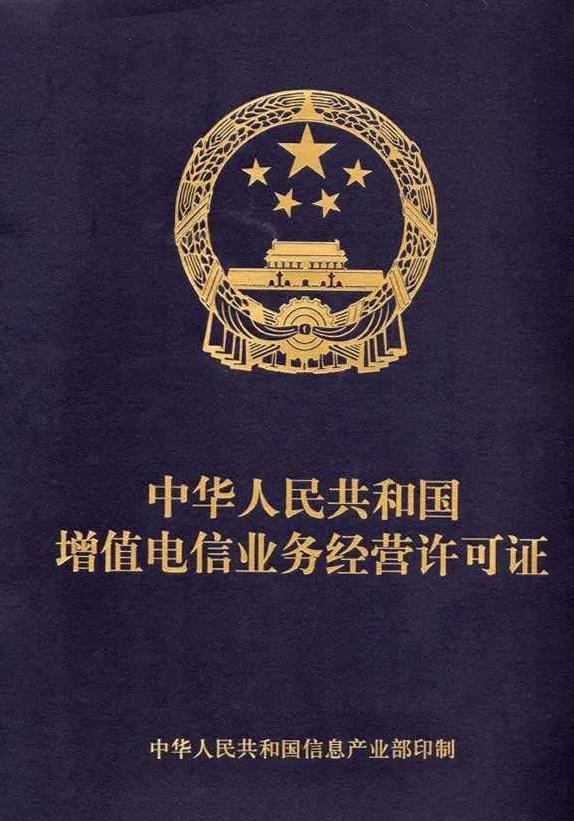 edi許可證辦理多長時間？EDI許可證辦理流程！